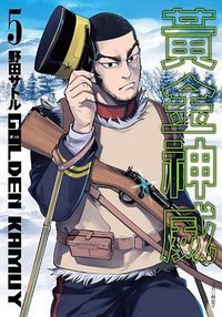 黃金神威（5） (尖端出版有限公司 2016)