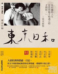 東京日和 (流行風出版 2012)