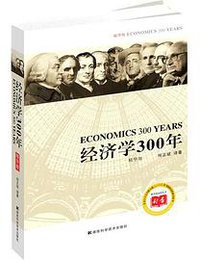 经济学300年 精华版 (2010)