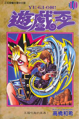 遊戲王10