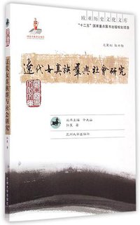 辽代女真族群与社会研究