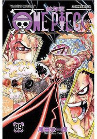 ONE PIECE~航海王~89 (東立出版社 2018)