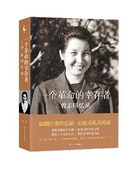 一个革命的幸存者