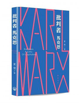 批判者馬克思