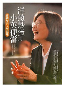 洋蔥炒蛋到小英便當