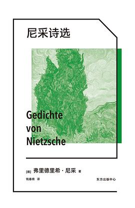 尼采诗选