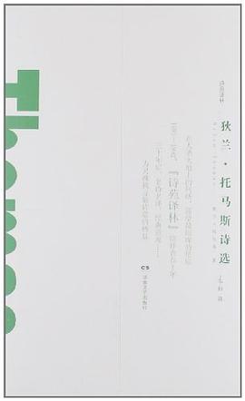 狄兰·托马斯诗选