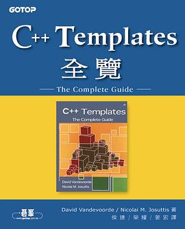 C++ TEMPLATES全覽