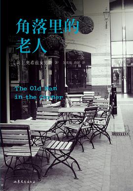 角落里的老人