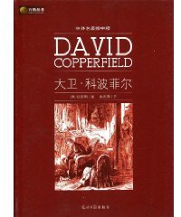 大卫·科波菲尔 (光明日报 2009)