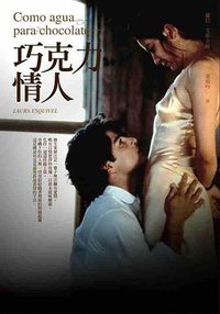 巧克力情人 (漫遊者文化事業股份有限公司 2011)