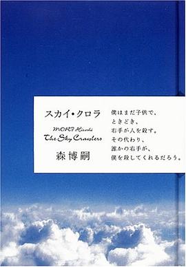 スカイ・クロラ
