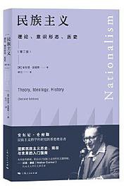 民族主义 (上海人民出版社 2021)