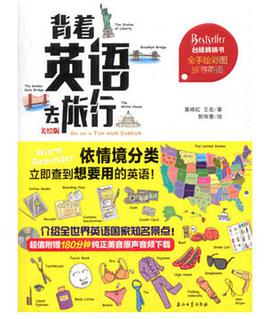 背着英语去旅行