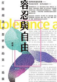 容忍與自由 (臺灣商務 2019)