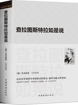 查拉图斯特拉如是说