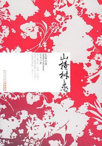山楂树之恋 (江苏人民出版社 2009)