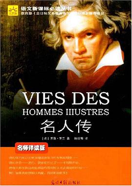 名人传