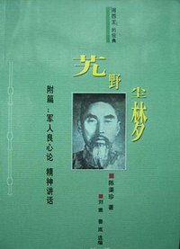 艽野尘梦 (中国广播电视出版社 2006)