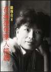 在海德堡墜入情網 (聯合文學 1995)