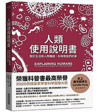 人類使用說明書 (網路與書出版 2020)