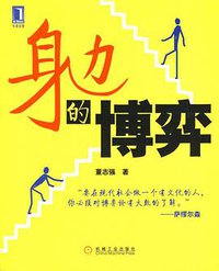 身边的博弈 (机械工业出版社 2007)