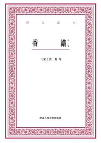 香譜   陳氏香譜