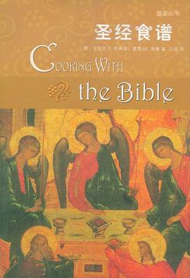 圣经食谱