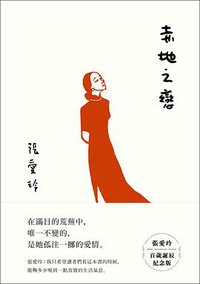 赤地之戀 (皇冠 2020)