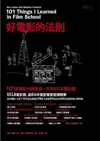 好電影的法則