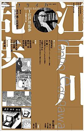 ユリイカ 2015年8月号