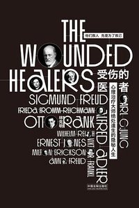 受伤的医者