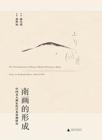 南画的形成
