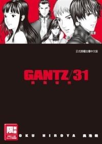 GANTZ殺戮都市(31)