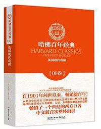 哈佛百年经典第06卷：英国现代戏剧