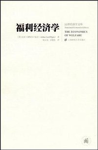 福利经济学 (2009)