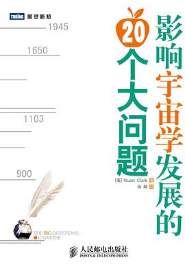 影响宇宙学发展的20个大问题