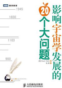 影响宇宙学发展的20个大问题