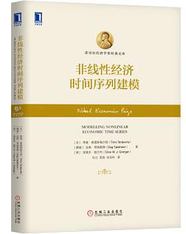 非线性经济时间序列建模