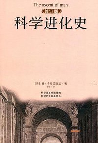 科学进化史 (海南出版社 2006)