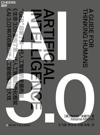 AI 3.0 (四川科学技术出版社·湛庐 2021)