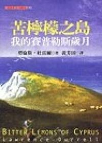 苦檸檬之島