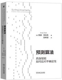 预测算法 (机械工业出版社 2020)