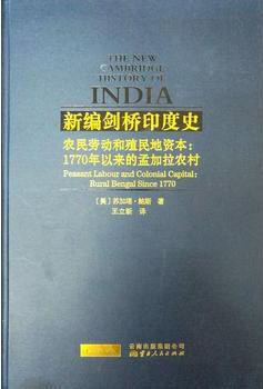 农民劳动和殖民地资本