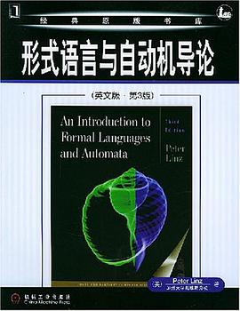 形式语言与自动机导论