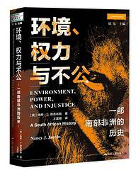环境、权力与不公正 (江苏人民出版社 2020)
