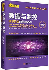 数据与监控 (金城出版社 2018)