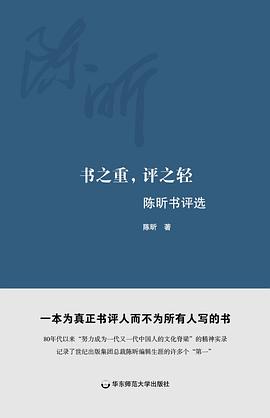 书之重，评之轻