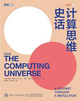 计算思维史话