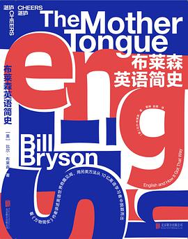 布莱森英语简史